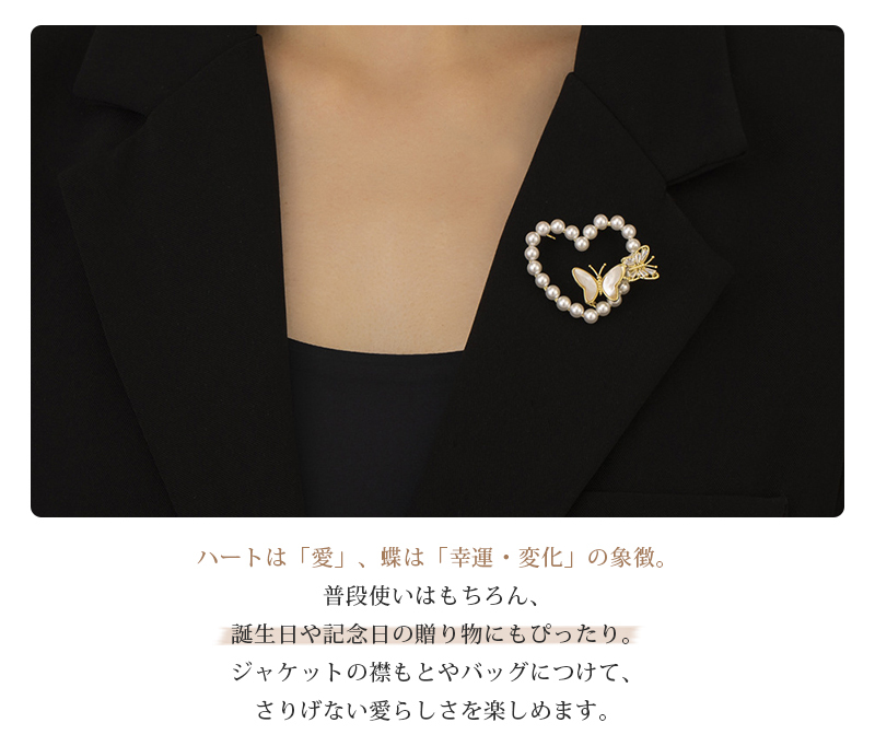 パールハート&バタフライ ブローチ ゴールド ホワイト かわいい 誕生日 記念日 プレゼント ギフト 専用ケース付
