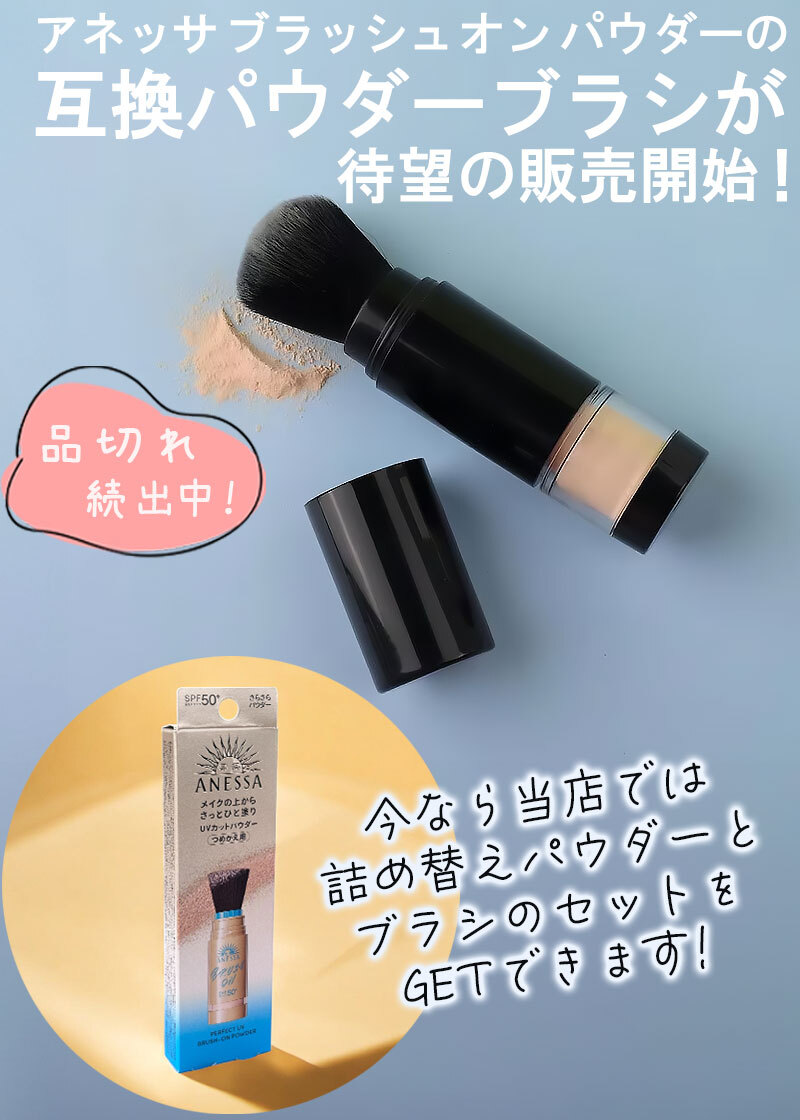 【ラッピング無料】資生堂 アネッサ パーフェクトUV ブラッシュオンパウダー 3g SPF50+ PA++++ UV耐水性★ フェイスパウダー ギフト コスメ 日焼け対策 