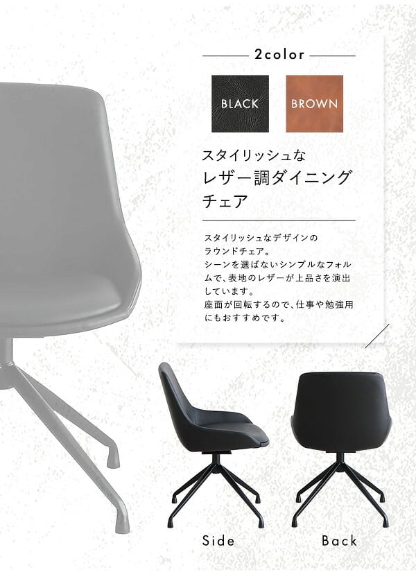 ダイニング家具 レザー調ダイニングチェア 1脚単品 Eide 2色対応 ダイニングチェア チェア チェアー 椅子 イス いす 1人掛け 一人掛け ダイニング リビング デスク 食卓 レザー 合皮 1脚 回転式 シンプル モダン レトロ おしゃれ