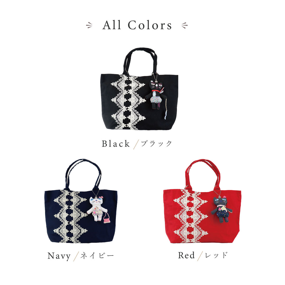 猫 バッグ トートバッグ 日本製 レディース レース 刺繍 チャーム付き かわいい 大人 可愛い 軽量 A4 黒 ネイビー 赤 サブバッグ 猫雑貨 ギフト【LALUICE】