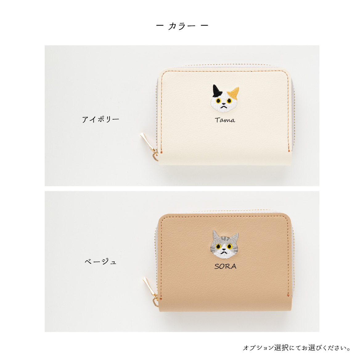 お札が折れない コンパクトウォレット 【 うちの子 猫 】 名入れ 刺繍 ミニ財布 プレゼント 贈り物