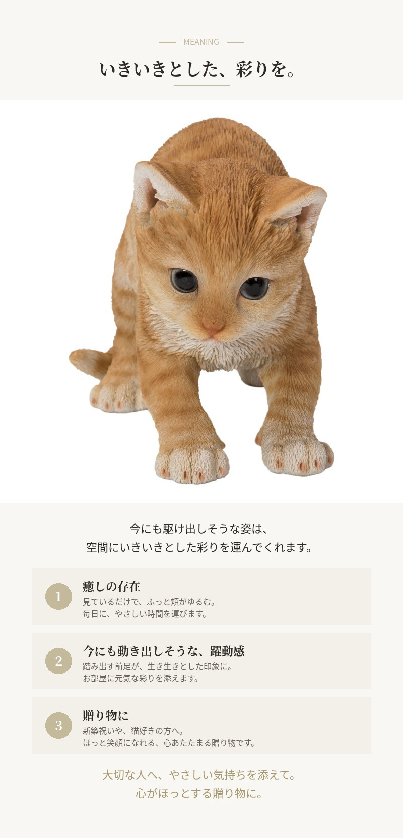 置物 猫 走り出す茶トラ猫 幅20.5cm woobia ウービア リアル かわいい おしゃれ 玄関 インテリア オブジェ ガーデン 茶トラ ねこ ネコ 動物 アニマル 癒し 棚 北欧 リビング プレゼント ギフト 新築祝い 猫好き ねこグッズ