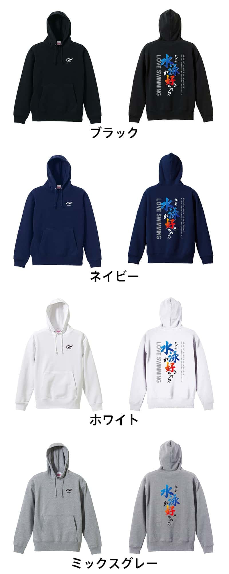 水泳 競泳 パーカー プルオーバー メンズ レディース ジュニア 練習着 裏パイル おもしろ 名入れ スウェット おしゃれ キッズ 大きいサイズ 文字入れ無料 「やっぱり水泳が好きやねん」 アートワークスコウベ 【送料無料】