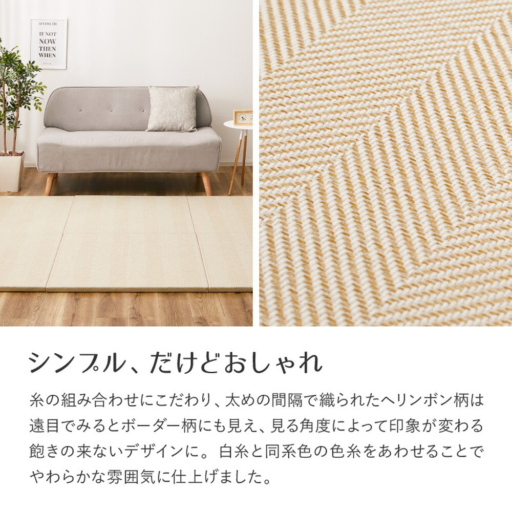 【同色6枚セット】 ファブリック置き畳 ボーナ 約82×82×2.5cm 6枚入 へリンボーン柄 カットできる 縁なし へりなし畳 フロア畳 ユニット畳 カラフル 可愛い 滑り止め付き