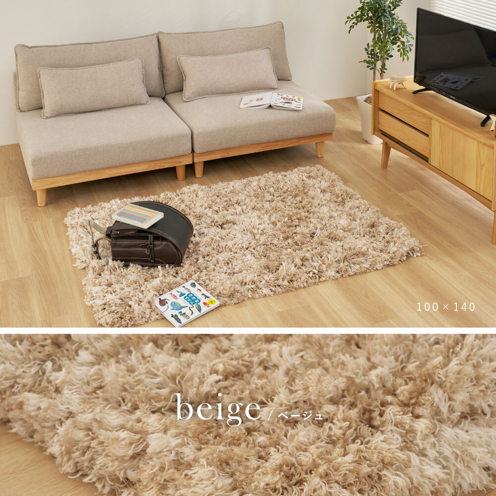 ツイストパイルのシャギーラグ Relaya（リレイア） 約130×190cm ポリエステル 使い込むほどねじれがほどけ やわらかな風合いへ ツイストした長いパイルが立ち上がり 一般的なシャギーラグとは違うボリューム感が魅力 ベージュ、ブラウン、グレー 新生活