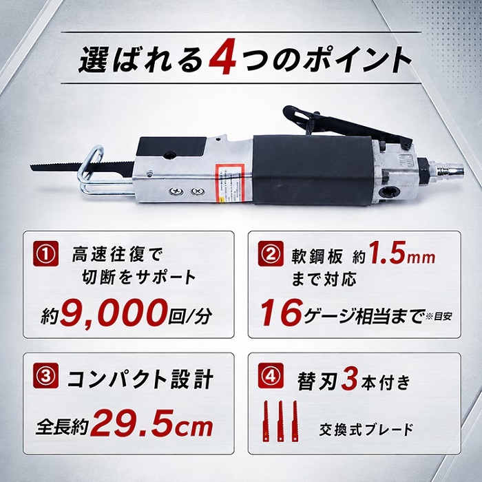 エアーソー エアソー レシプロエアーソー エアーのこぎり 軟鋼板 金属 切断工具 自動車整備 板金 架装 部品 加工 工具 道具 エア工具 DIY プロ 仕事 使いやすい ボディー加工 新発売 新商品