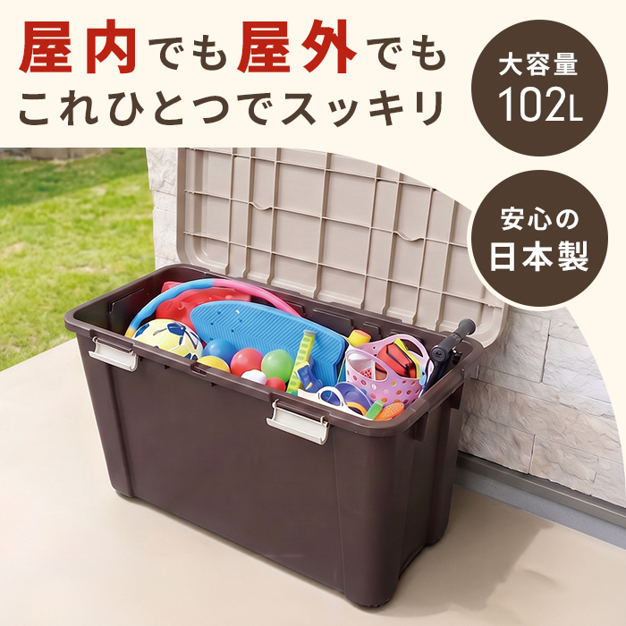 屋外収納ボックス 幅84cm 奥行38.5cm 102L 日本製 スリム 大容量 屋外ストッカー 宅配ボックス 置き配ボックス フタ付き 南京錠対応 ポリタンク収納 灯油タンク収納 ベランダ収納 玄関収納 庭収納 ガーデニング用品収納 洗車用品収納 ブラウン