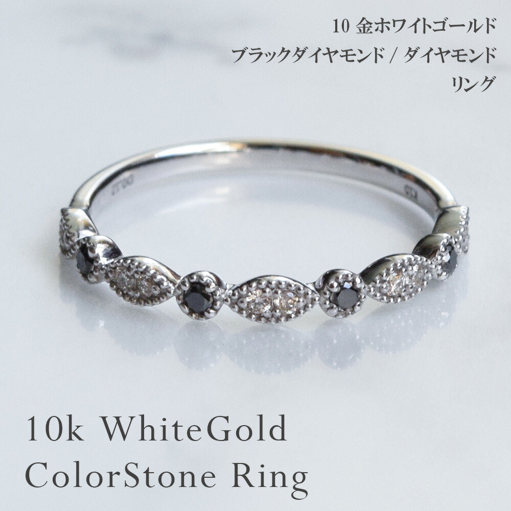 受注生産】指輪 リング ダイヤモンド ブラックダイヤモンド 10金 