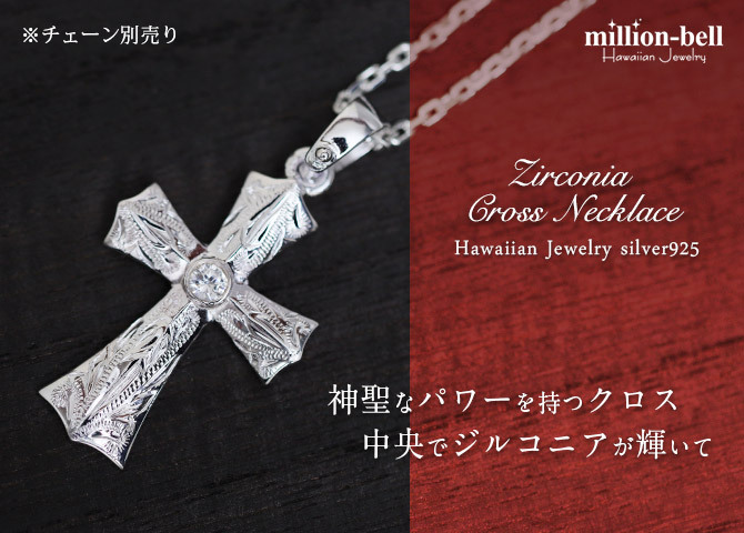 ハワイアンジュエリー シルバー ペンダント トップ 刻印 無料 ジルコニア クロス 十字架 レトロ シンプル シルバー925 ネックレス チェーン別売 ペンダントヘッド メンズ レディース 誕生日 プレゼント ハロウィン 【品番：SP2569】