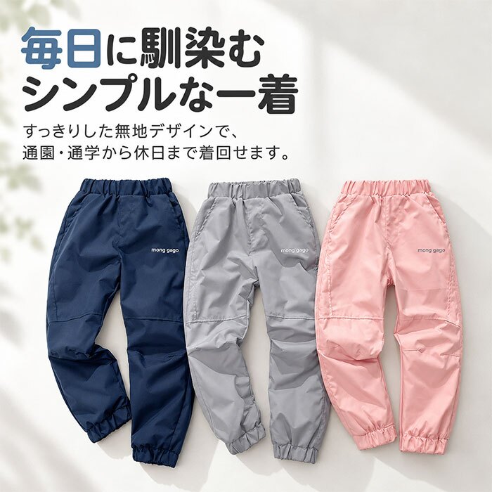 裏起毛パンツ キッズ 通販 防寒ズボン 防水パンツ シャカパン 冬用ズボン あったかボトムス 裏ボアロングパンツ 防風プレイウェア 雪遊び スキーウェア レインパンツ 男の子 女の子 ジュニア 厚手 ウエストゴム 無地 シンプル 極暖