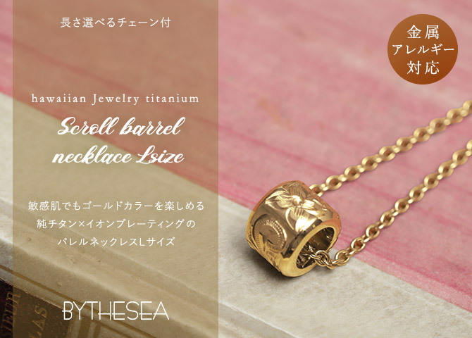 金属アレルギー対応 ネックレス ハワイアンジュエリー 純チタン ゴールドカラー ネックレス 誕生石 バレル Lサイズ チェーン 長さ選べる イオンプレーティング メンズ レディース プレゼント 【品番：CG-TIP403L-Y】