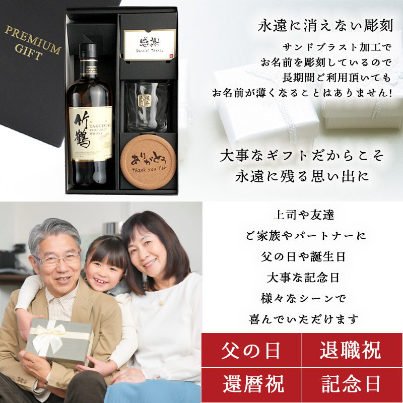 竹鶴 名入れ お酒 ウイスキー ブレンデッドモルトウイスキー ロックグラス グラス   名前入り プレゼント ギフト 面白い センス 定年退職 還暦祝い 退職祝い 男性 女性 お祝い 古希 喜寿 傘寿 米寿 卒寿 白寿 百寿 敬老の日