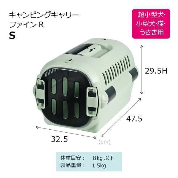 リッチェル キャンピングキャリー ファインR S アイボリー ペットキャリー ハード 犬 猫 小型犬 うさぎ キャリーケース キャリーバッグ クレート ペットハウス 自動車 ドライブ 災害 通院