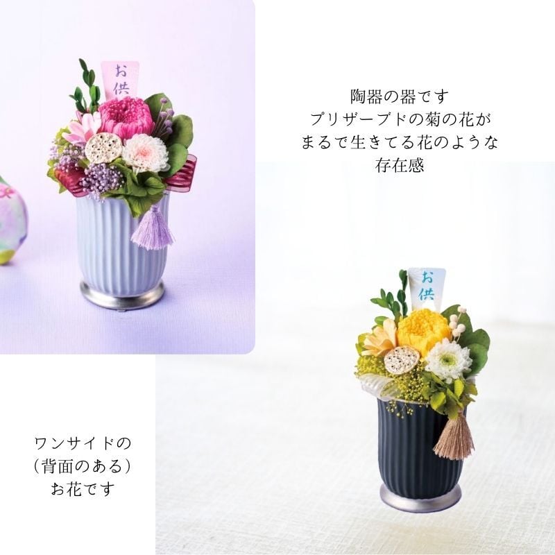 プリザーブドフラワーのアレンジメント 【Osonae_Sei】お供え　陶器の器でアレンジしたお供えプリザーブドフラワー 花 プリザーブドフラワー お供え花 プリザーブド フラワー 仏花 仏壇 お悔み ご仏前に お盆 お彼岸 命日 月命日 フラワーアレンジメント フラワーギフト プリザ ブリザード お供  p お花