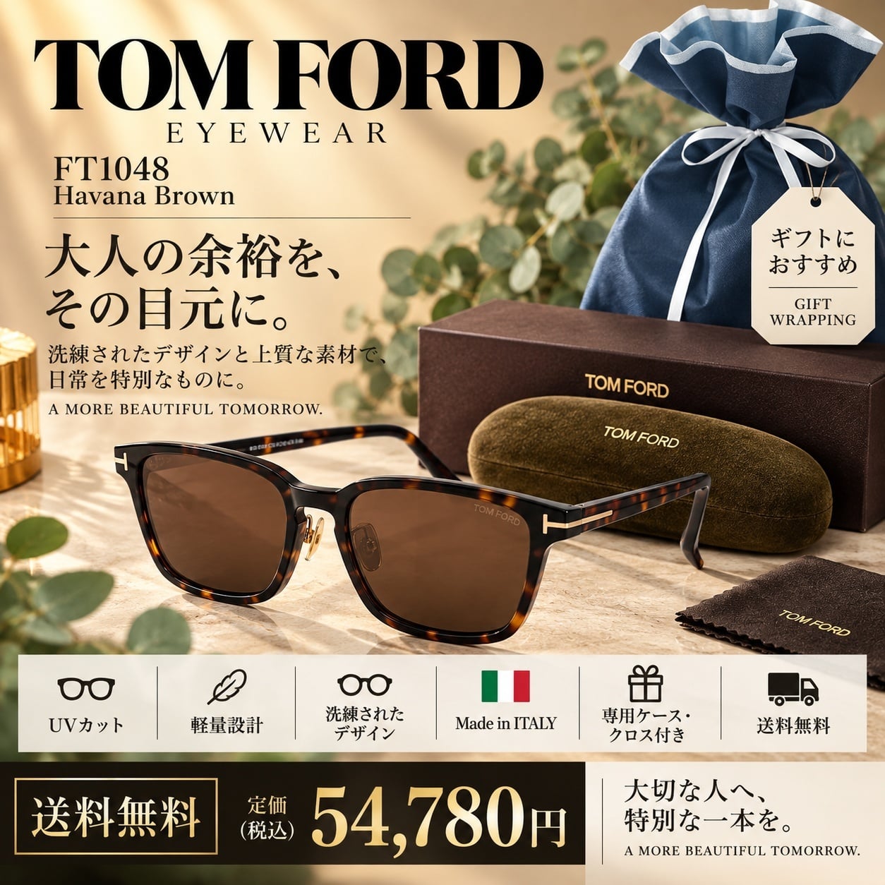 TOM FORD トムフォード サングラス TF1048 ハバナブラウン｜男性向けギフト 彼氏へのプレゼント 父の日 誕生日 上司や同僚への贈り物 記念日や就職祝いに最適｜高級ブランドアイウェア 新品未使用 ラッピング対応 送料無料 専用ケース付