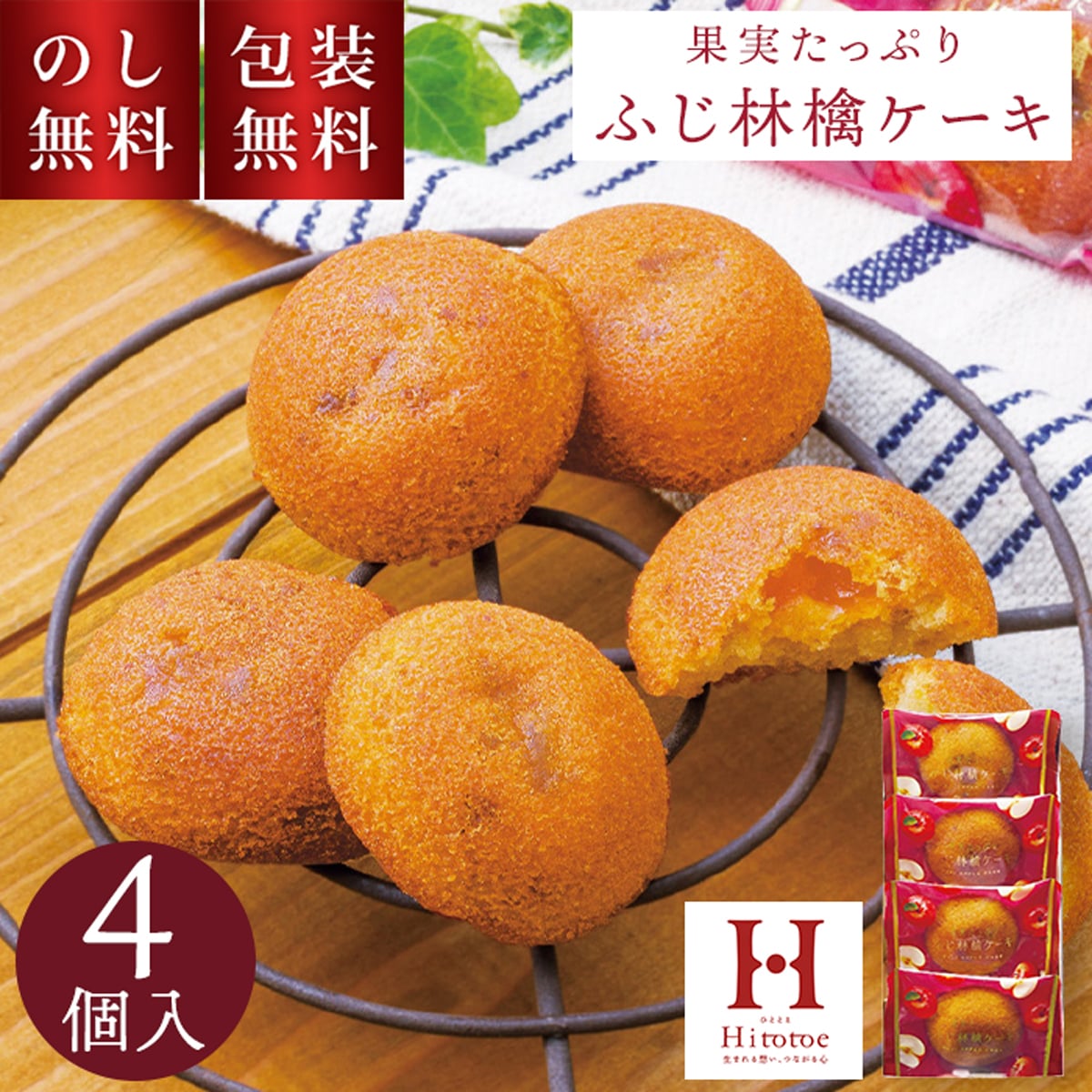ひととえ 果実たっぷりふじ林檎ケーキ 4個入 RCB-5 秋スイーツ お歳暮 贈答用お菓子 果肉入り スイーツ りんごケーキ くるみ 焼き菓子 洋菓子 りんご お祝い 内祝い お礼 快気祝 お供え 法要 法事 手土産品 お返し 贈り物 個包装 500円