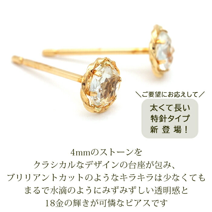 セカンドピアス K18 ローズカット グリーンアメジスト 特針 軸太 ロングポスト 天然石 誕生石 【品質保証書つき】 日本製 金属アレルギー対応 18金 18K【1個ずつバラ売り】 プレゼント