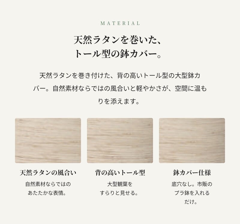 鉢カバー おしゃれ 高級 大型 16号 12号 トール 背の高い KONTON コントン マラッカ クリームウォッシュ TL ラタン 籐 かご バスケット 北欧 アジアン ナチュラル 観葉植物 多肉植物 シンボルツリー 寄せ植え 円柱 和モダン モダン 室内 屋内 リビング 玄関
