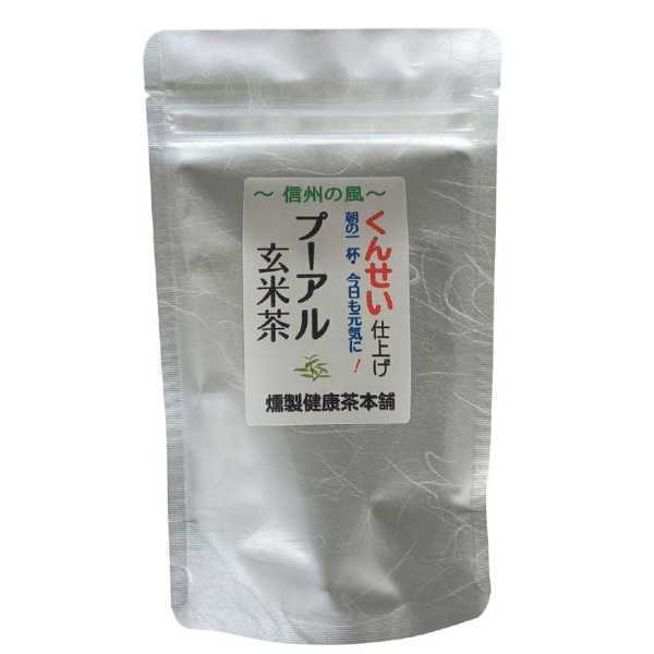 プーアル茶 玄米茶 ブレンド 燻製健康茶 3袋セット ダイエット茶 健康茶 ポリフェノール ティーバッグ カフェイン控えめ 飲みやすい 毎日のお茶 ティータイム