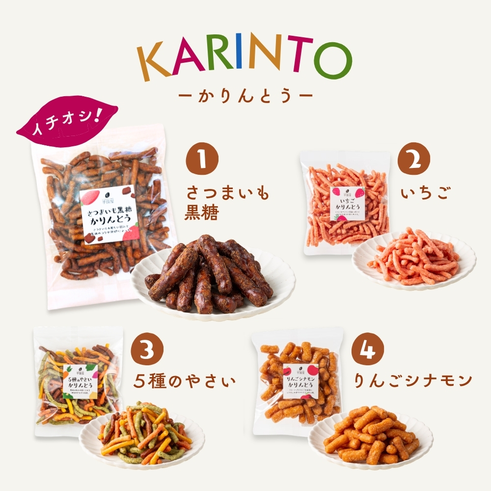和の彩 さつまいも 芋 スイーツ 和菓子 プレゼント ランダム 芋けんぴ45gx2袋 かりんとう 小分け おやつ おつまみ おまかせ セット商品 wanoiro