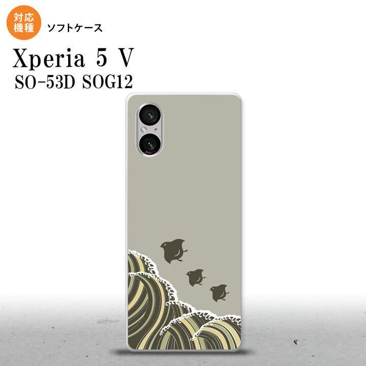 Xperia 5V Xperia 5V スマホケース 背面ケースソフトケース 波鳥 グレー 2023年 10月発売 nk-xp55-tp1734