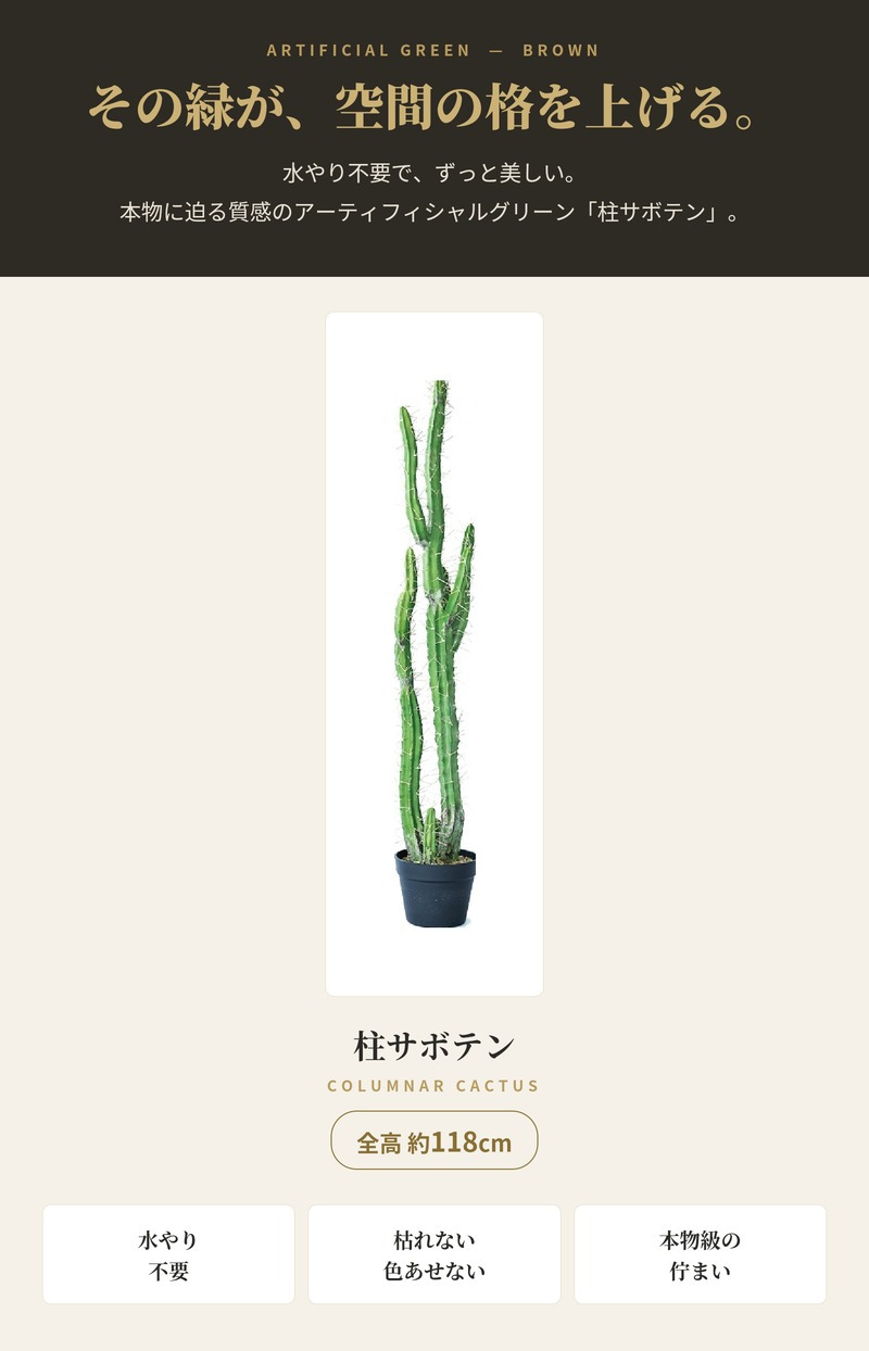 観葉植物 造花 柱サボテン BROWN 全高約118cm 中型 フェイクグリーン 本物そっくり おしゃれ インテリア 人工観葉植物 アーティフィシャルグリーン オフィス 店舗 ホテル 開店祝い 室内 サボテン カクタス フェイク