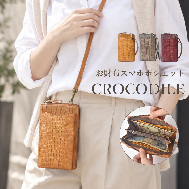 お財布スマホポシェット クロコダイル 牛革 レディース メンズ 本革 本物 財布 スマホショルダー キーリング 長財布 ポシェット ラウンドファスナー斜めがけ 軽量 男女兼用 プレセント ギフト 送料無料