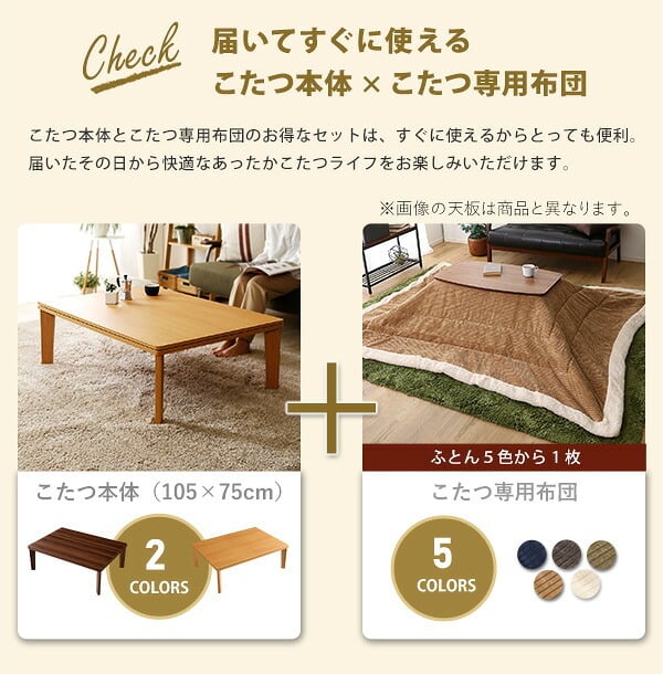 こたつ2点セット こたつ本体+こたつ布団セット コーデュロイ 長方形 105×75cm幅 本体:W105xD75xH35.5cm、布団:W190×D230cm ホームテイスト こたつ布団セット こたつ コタツ こたつセット こたつテーブル こたつ掛け布団