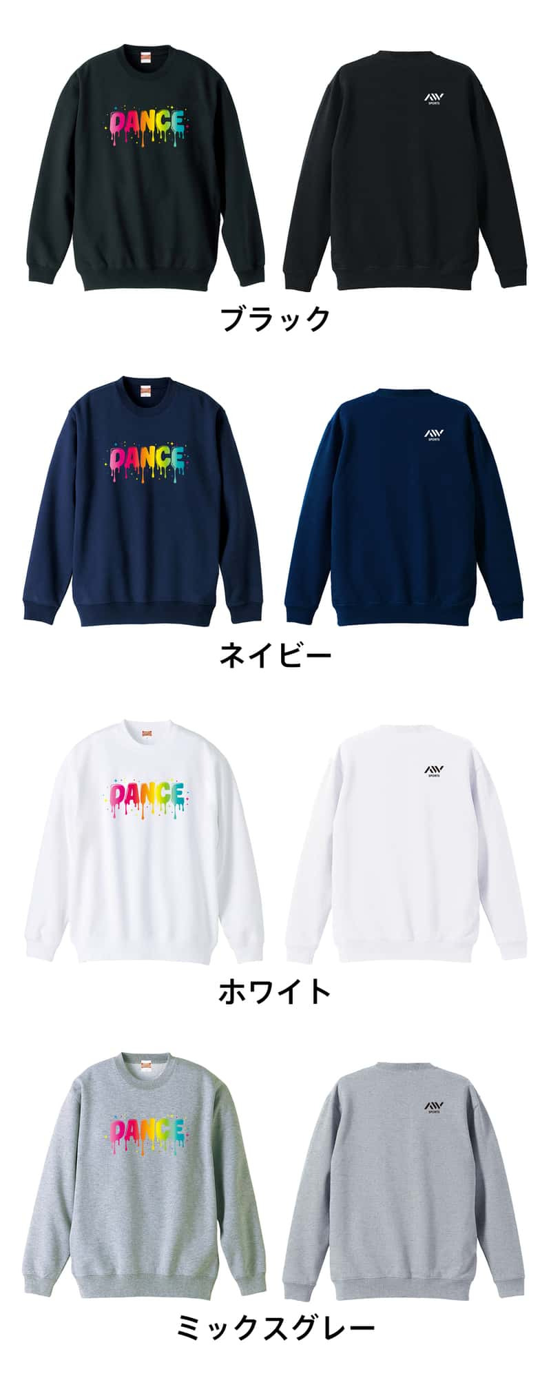 ダンス トレーナー スウェット メンズ レディース ジュニア 裏パイル 練習着 おもしろ 名入れ おしゃれ 文字入れ無料 綿100% キッズ 大きいサイズ 「カラフルドリップDANCE」 アートワークスコウベ 【送料無料】