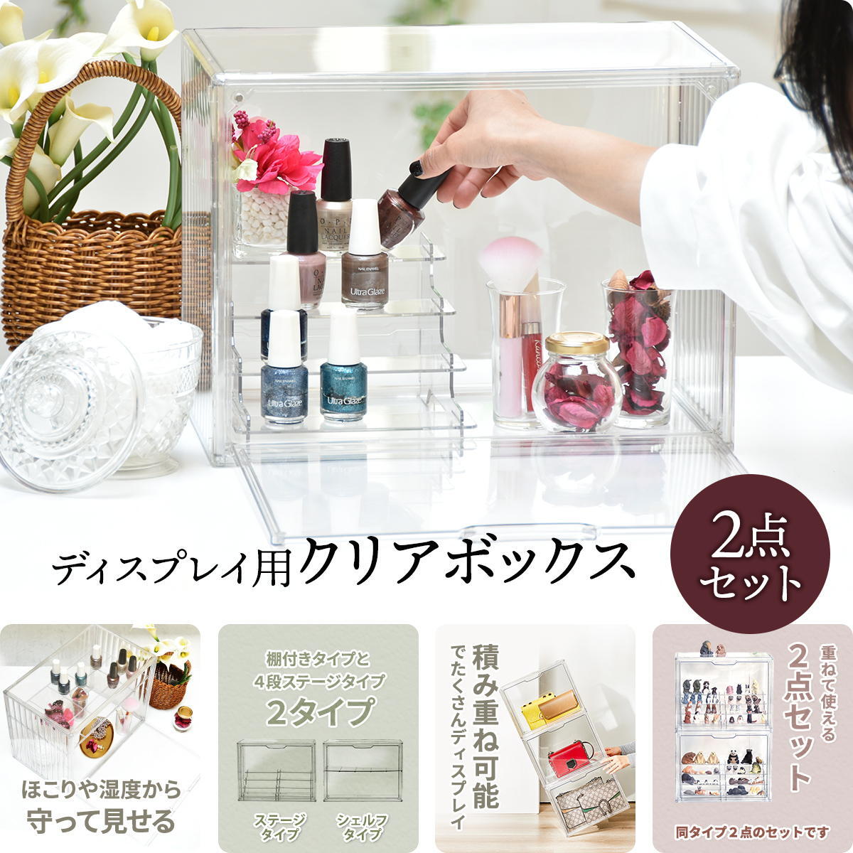 マルチクリアボックス 2個セット 4ステージタイプ / シェルフタイプ ONLS0131 リビング雑貨 W 365 × D 220 × H 275 mm ディスプレイボックス コレクションケース フィギュアケース 新生活