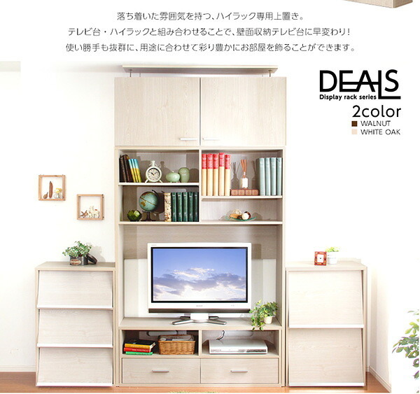 ラック DEALS-ディールズ- 上置き125cm DSP-UE125--WOK ホワイトオーク ホームテイスト ディスプレイ 壁面収納 コレクション 上置き つっぱり棒付き 新生活