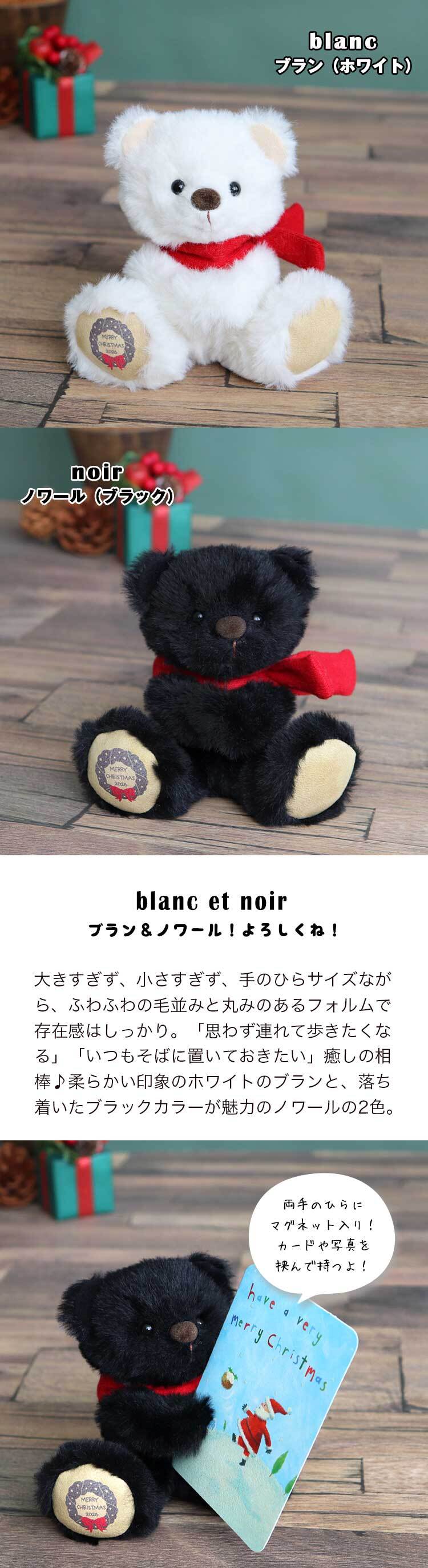 クリスマスプレゼント 彼女 彼氏 【2026年限定 クリスマスベア】  キーホルダー 名入れ 女性 友達 ぬいぐるみ 小さい マスコット お揃い 記念日 プチギフト 可愛い おしゃれ 恋人 マスコットキーホルダー キーチャーム キーチェーン 10代 20代 中学生 高校生 小学生 娘 孫 くま 女の子 男の子 誕生日プレゼント 記念品 26クリスマスブラン＆ノワール 77811