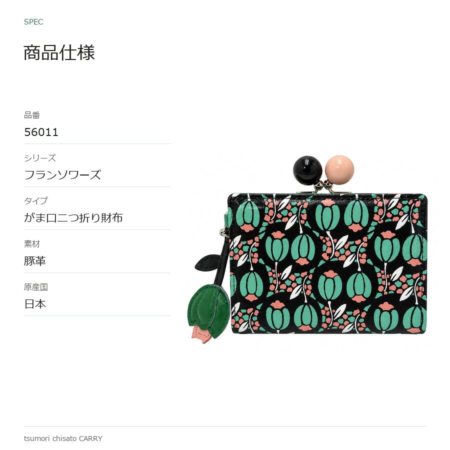 tsumori chisato CARRY ツモリチサトキャリー 折り財布 フランソワーズ がま口折り財布 ウォレット レディース 普段使い 使いやすい