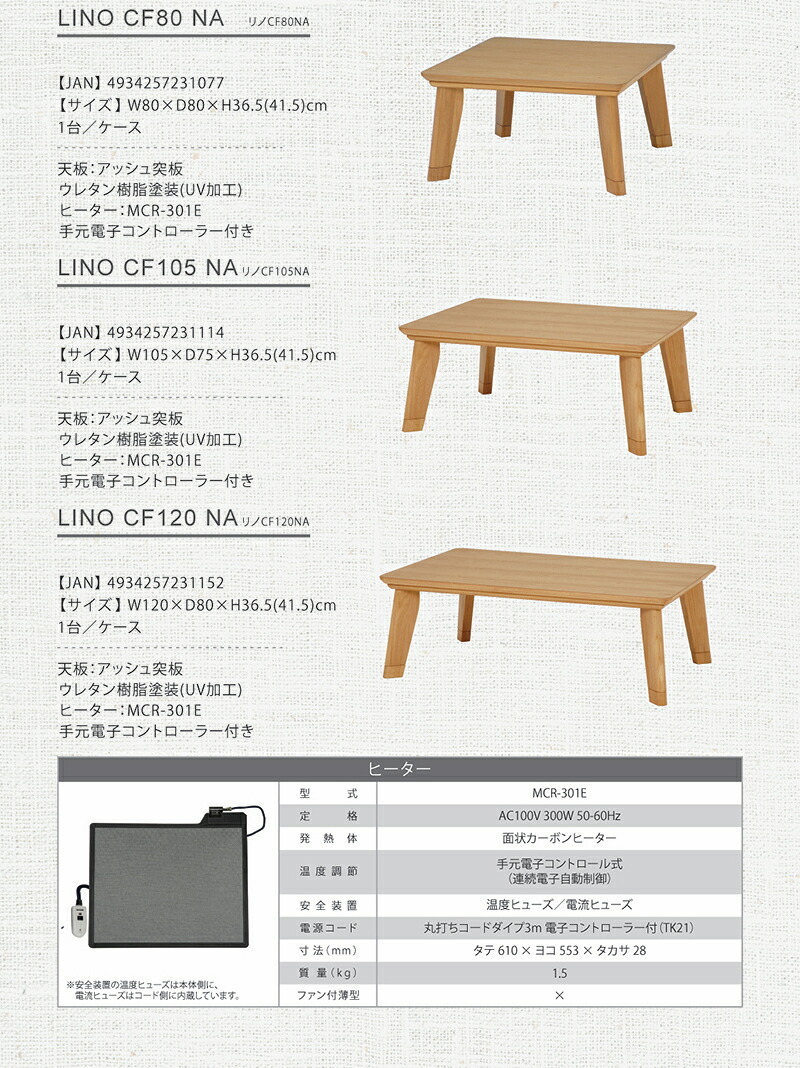 テーブル こたつ リビング 105×75cm 長方形 炬燵 薄型 フラットヒーター ロー センター 継ぎ脚 継ぎ足 高さ調整 2段階高さ調節 スタイリッシュ 天然木 シンプル ブラウン ナチュラル リノ 新生活