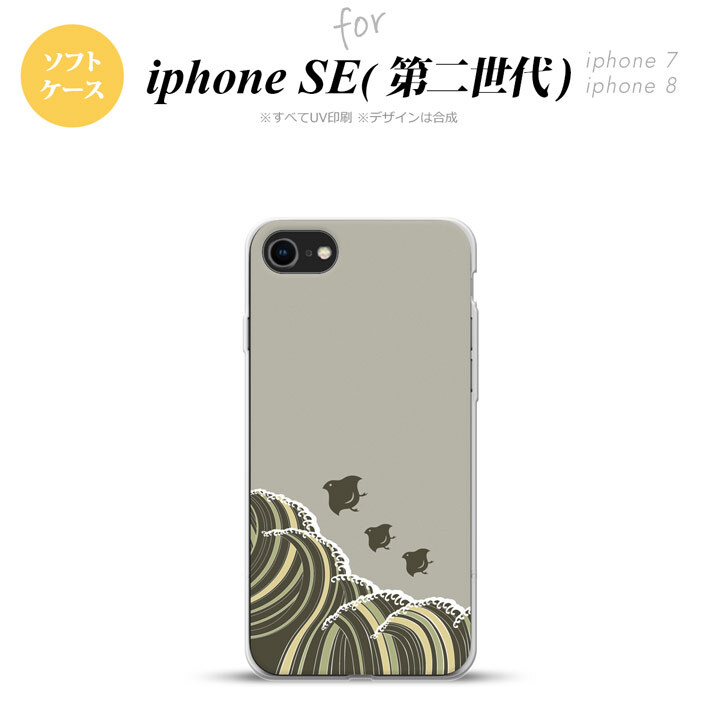 iPhoneSE 2 第二世代 iPhone8&iPhone7 共用 スマホケース 背面カバー ソフトケース 波鳥 グレー おしゃれ かわいい かっこいい メンズ レディース nk-ise2-tp1734