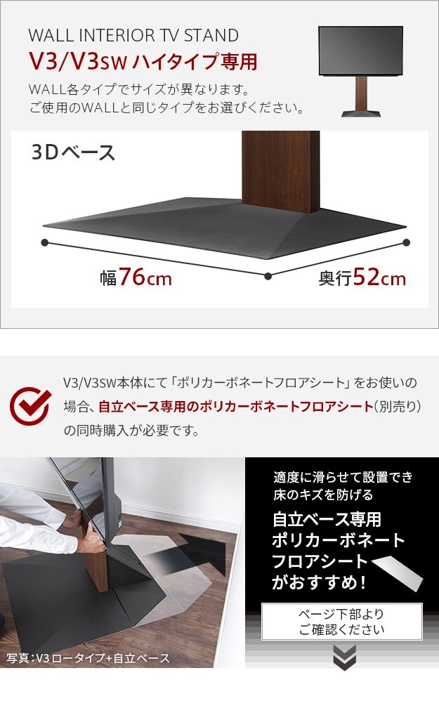 WALLインテリアテレビスタンドV3ハイタイプ専用 コーナー兼用自立ベース 幅76cm テレビ台 テレビスタンド TVスタンド 自立 コーナー 部品 カスタマイズ パーツ 配線カバー 配線隠し スチール製 WALLオプション 震度7耐震試験済 新生活