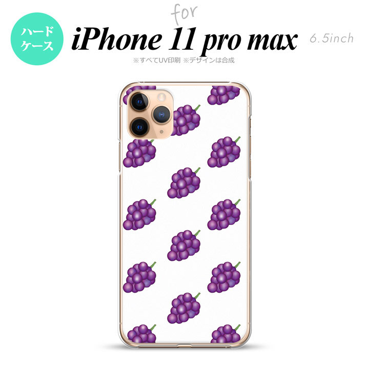 iPhone11ProMax iPhone11pro max スマホケース ハードケース ぶどう グレープ 白 メンズ レディース nk-i11pm-182