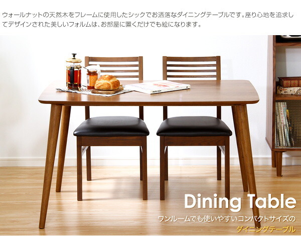 ダイニング Egill-エギル- ダイニングテーブル単品 幅120cmタイプ 新生活