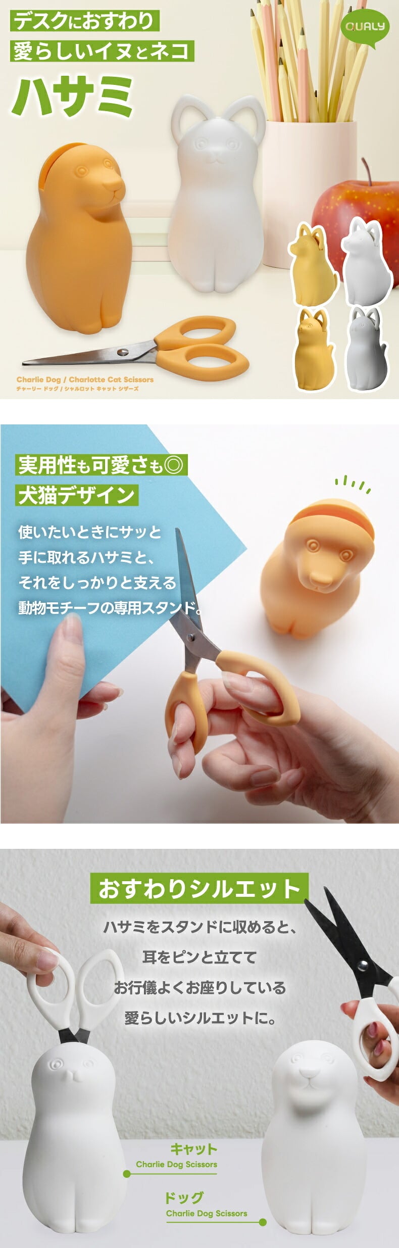 QUALY クオリー はさみ スタンド付き チャーリー ドッグ シャルロット キャット シザーズ 犬 猫 動物モチーフ デザイン文具 おしゃれ かわいい デスクオーガナイザー 卓上 文房具 オブジェ ステーショナリー リサイクル素材 新生活 オフィス プレゼント ギフト 犬好き 猫好き