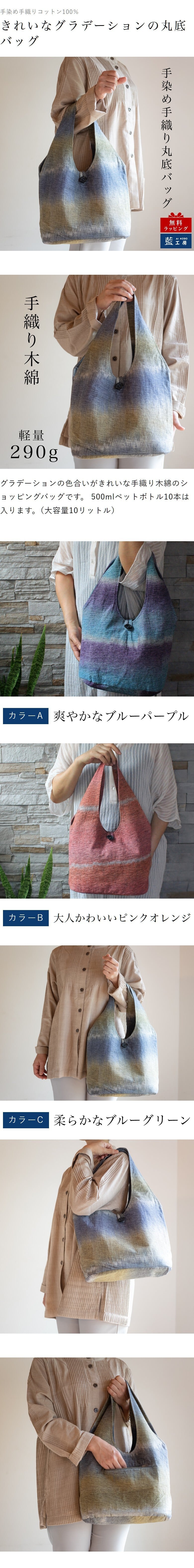 丸底 手織り トート バッグ (042) レディース トートバッグ 小さめ コットン ショッピングバッグ 軽い かばん 母 祖母 プレゼント 母親 おばあちゃん お母さん 誕生日プレゼント 義母 妻 女性 友達 和柄 和 藍染 藍染め 布 バッグ  母の日 敬老の日