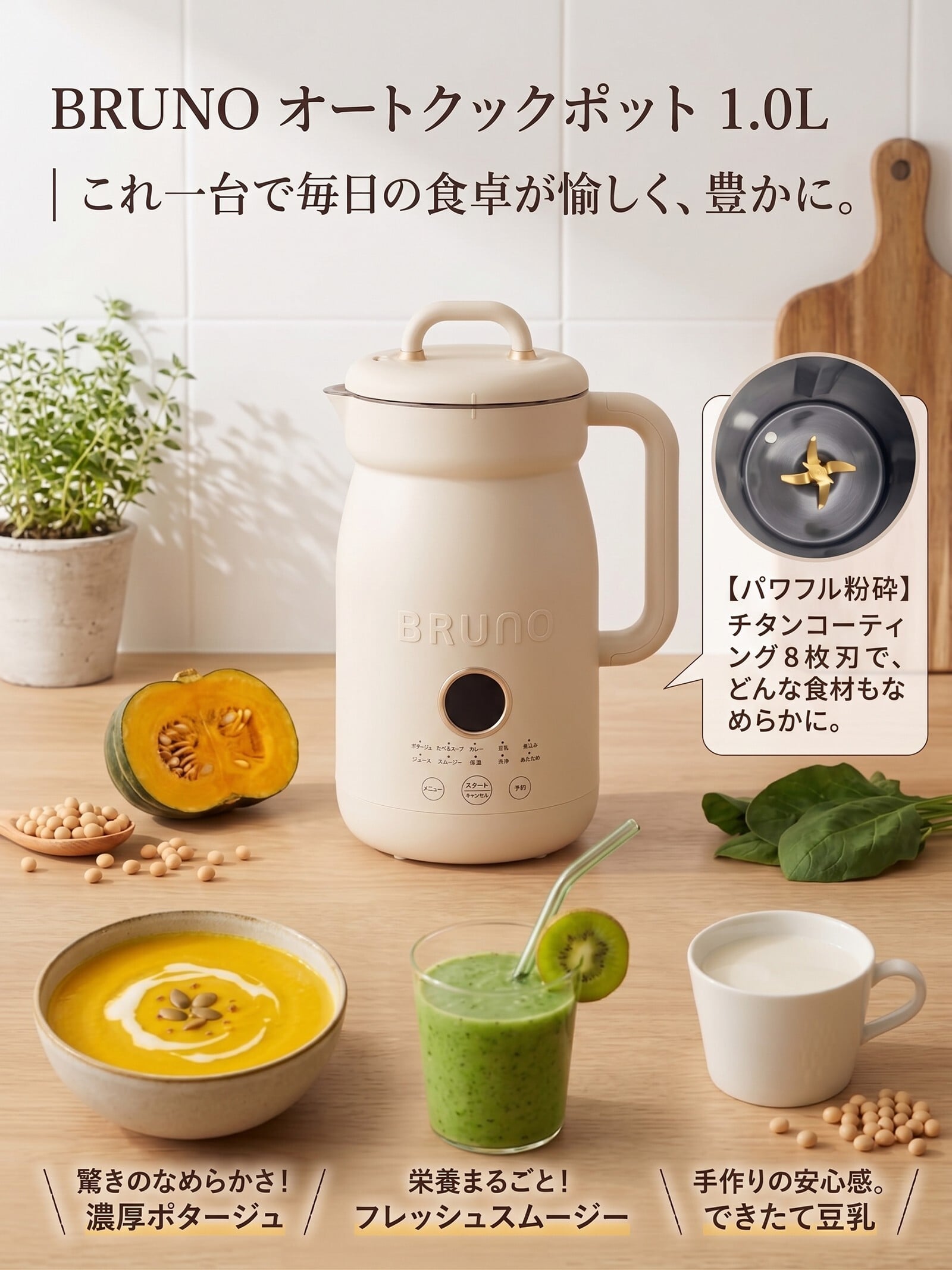 【ラッピング無料】BRUNO オートクックポット 1.0L BOE125-IV 自動調理ポット スープメーカー 豆乳メーカー キッチン家電 ギフト 結婚祝い 引っ越し祝い 出産祝い