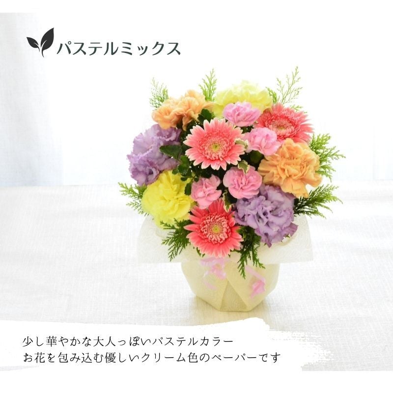 誕生日 花 即日発送　生花 フラワーアレンジメント フラワーギフト プレゼント 送料無料 色が選べる アレンジメント お礼 お祝い 展示会 発表会 お見舞い 楽屋花 退職祝い お彼岸 お供え ほんの気持ち プレゼント ギフト つつむ 土日発送