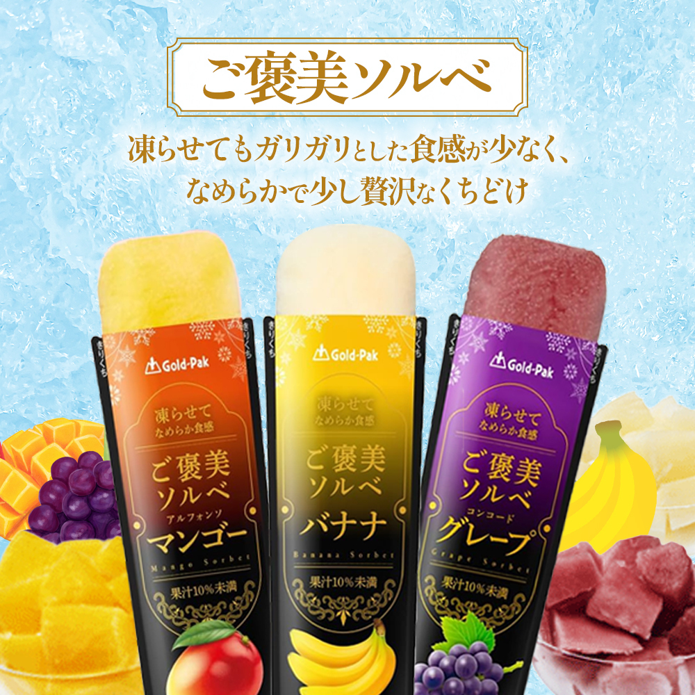 【 送料無料 】ゴールドパック ご褒美ソルベ 10本 まとめ買い