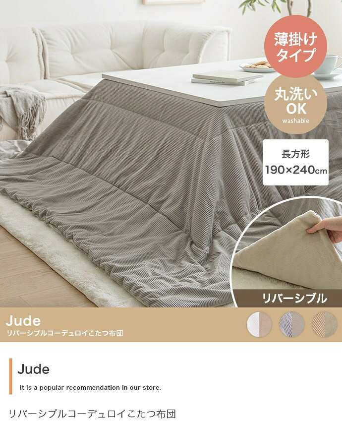 こたつ布団 コタツ布団 炬燵布団 長方形 コーデュロイ リバーシブル 毛布 こたつ掛け布団 薄掛け 軽量 丸洗い 洗濯可 洗える 上掛け リビング ダイニング 一人暮らし 省スペース コンパクト フランネル ふかふか コーディロイ生地こたつ布団 冬用