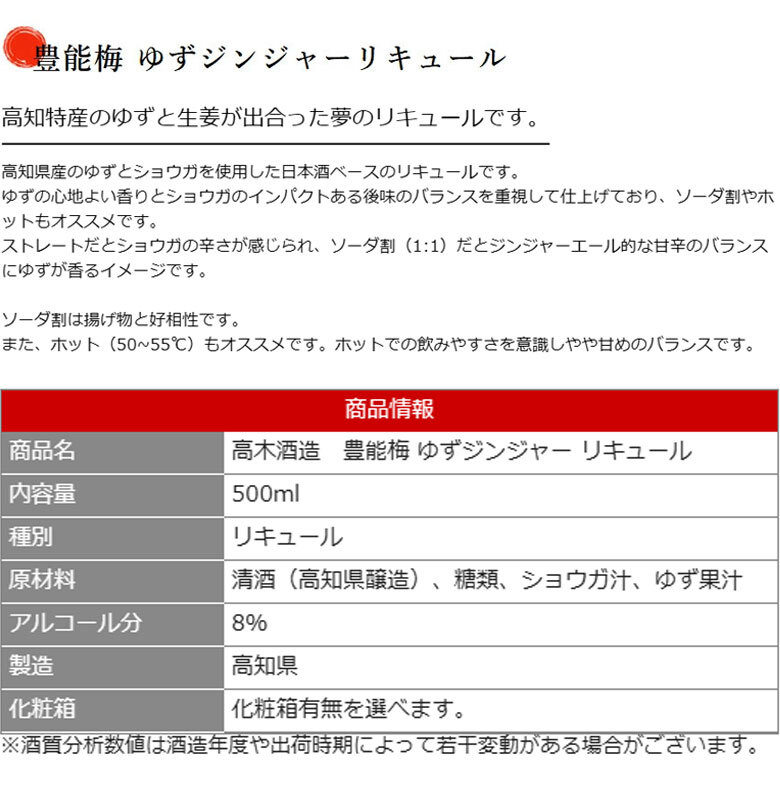 高木酒造　豊能梅 ゆずジンジャー リキュール 500ml　1本 化粧箱無し 化粧箱入り選べます ゆずのお酒 ショウガ お酒 高知 お歳暮 お中元 御祝い プレゼント 贈答 お土産 柚子 生姜