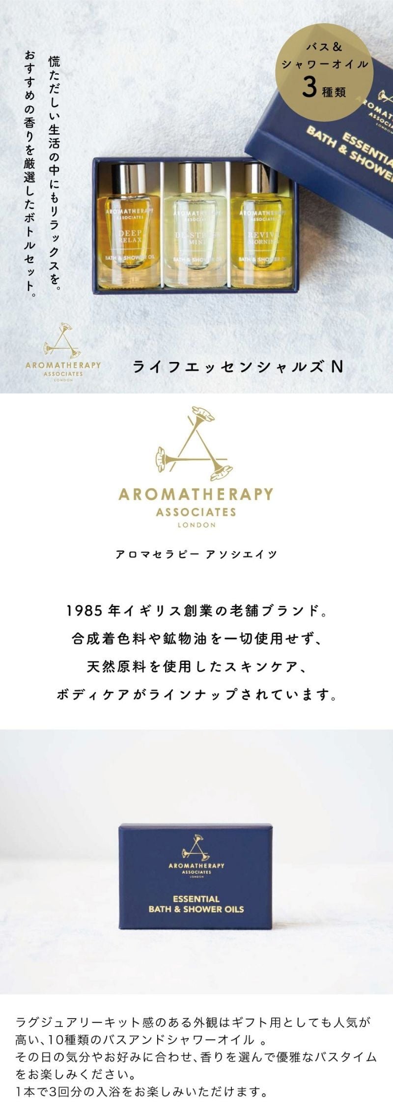 アロマセラピーアソシエイツ ライフエッセンシャルズN 9mL×3 イギリス 入浴剤 アロマバス シャワーオイル リラックス 精油 女性 彼女 友だち 奥さん 妻 ギフト 贈り物 誕生日 結婚祝い 記念日 感謝 お祝い 無料ラッピング 無料メッセージカード ギフト