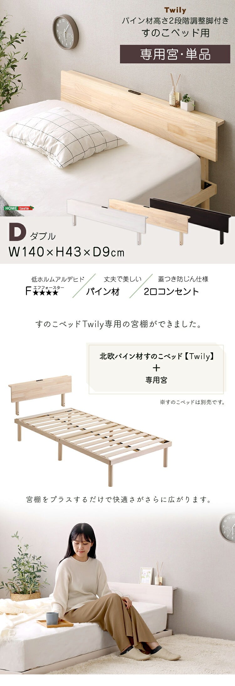 【宮単品】パイン材高さ2段階調整脚付きすのこ 用(ダブル)