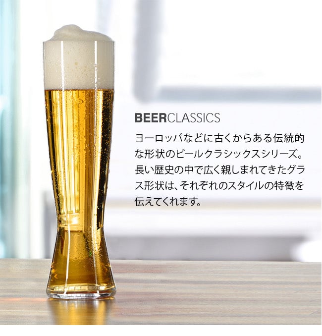 シュピゲラウ＜ビールクラシックス＞ピルスナー 2個セット[ピルスナービールを楽しむビアグラス 女性・レディースにもおすすめのビールグラス おしゃれな形状のビールのグラス] 即納