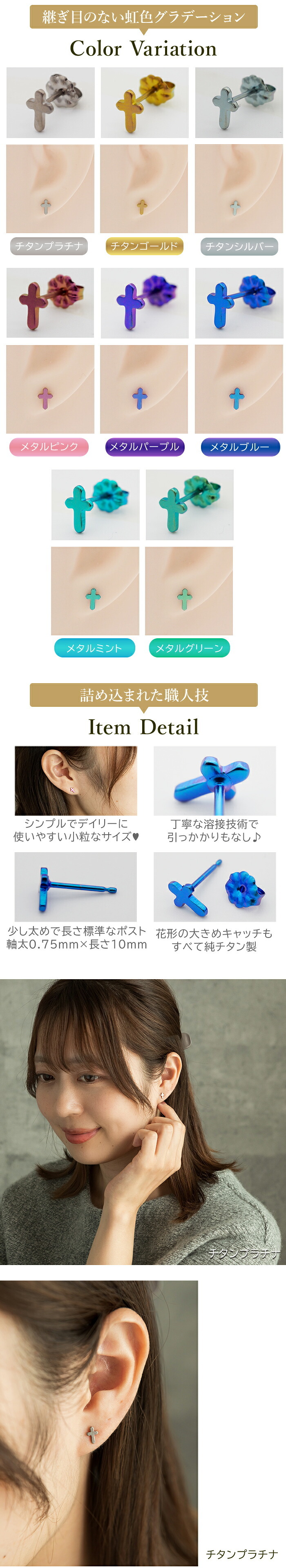 チタン ピアス つけっぱなし セカンドピアス 純チタン クロス 十字架 金属アレルギー 日本製 ポスト 軸太0.75mm 長さ10mm 全8色 全品1個ずつバラ売り 医療用 おすすめ かわいい シンプル 小さめ ミニ 極小 人気 メンズ レディース プレゼント