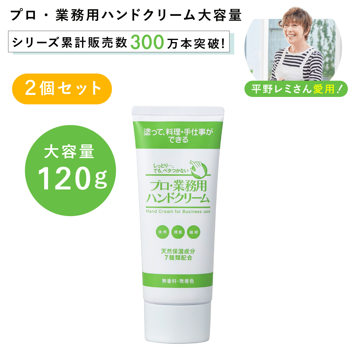 ハンドクリーム ヤーマン プロ・業務用 ハンドクリーム 大容量 120g 2個セット 日本製 天然由来成分100％ 天然保湿成分 ハイブリッドヒマワリ油 保湿 ハンドケア 手肌ケア 乾燥 水仕事 料理前 料理中 ベタつきにくい 女性 母 妻 誕生日 母の日 プレゼント ギフト